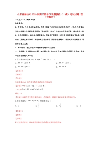 山东省潍坊市高三数学下学期模拟(一模)考试试卷 理试卷
