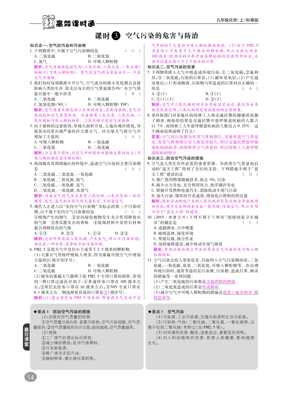九年级化学上册 第二章 空气、物质的构成综合讲练(pdf)(新版)粤教版试卷_第3页