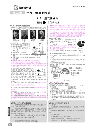 九年级化学上册 第二章 空气、物质的构成综合讲练(pdf)(新版)粤教版试卷