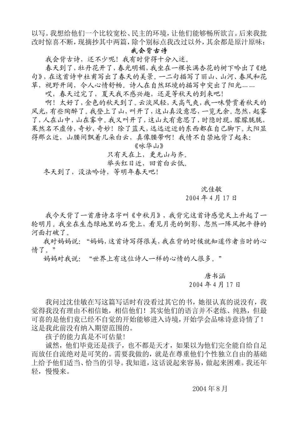 收获惊喜(我的教学反思)_第2页