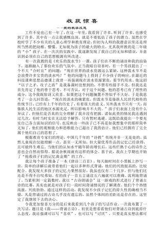 收获惊喜(我的教学反思)