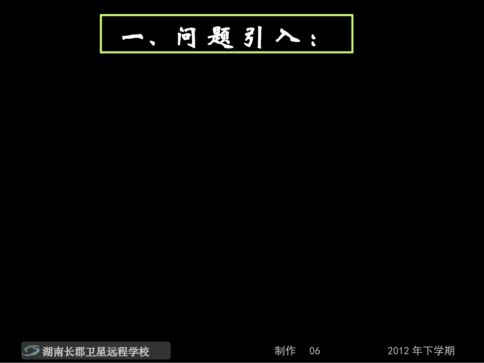 12-12-11高一数学《圆的一般方程》(课件)_第2页