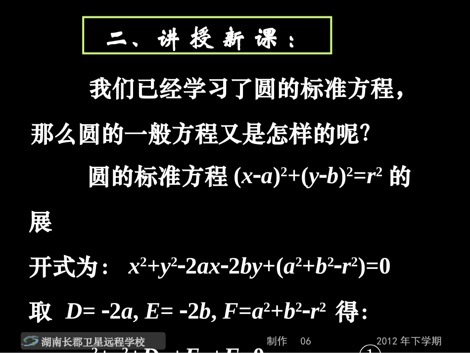 12-12-11高一数学《圆的一般方程》(课件)_第3页