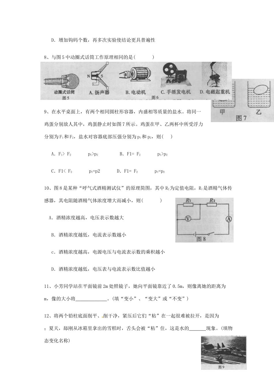 山西省中考物理真题试卷_第3页