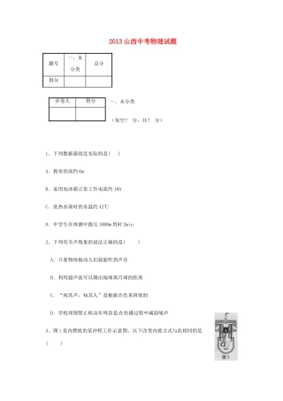 山西省中考物理真题试卷