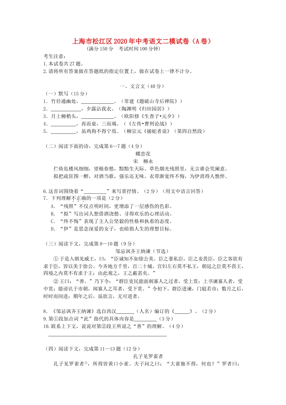 中考语文二模试卷(A卷)试卷_第1页