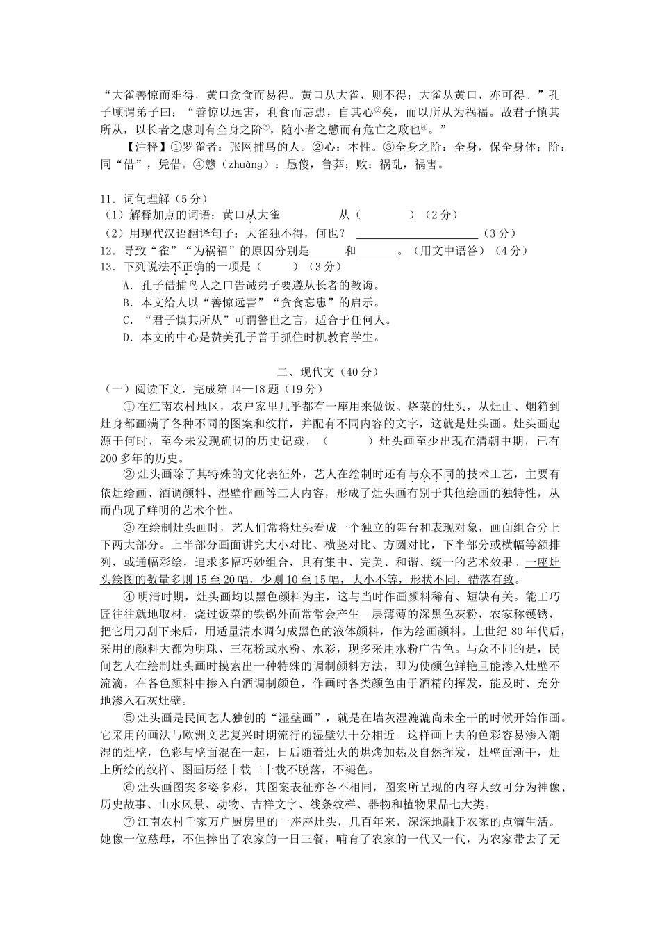 中考语文二模试卷(A卷)试卷_第2页