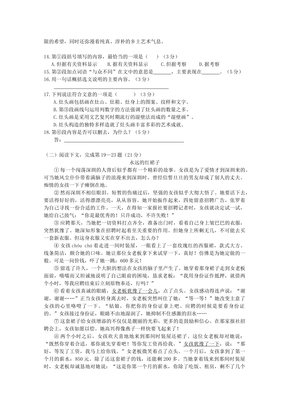 中考语文二模试卷(A卷)试卷_第3页