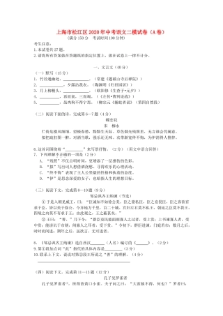 中考语文二模试卷(A卷)试卷