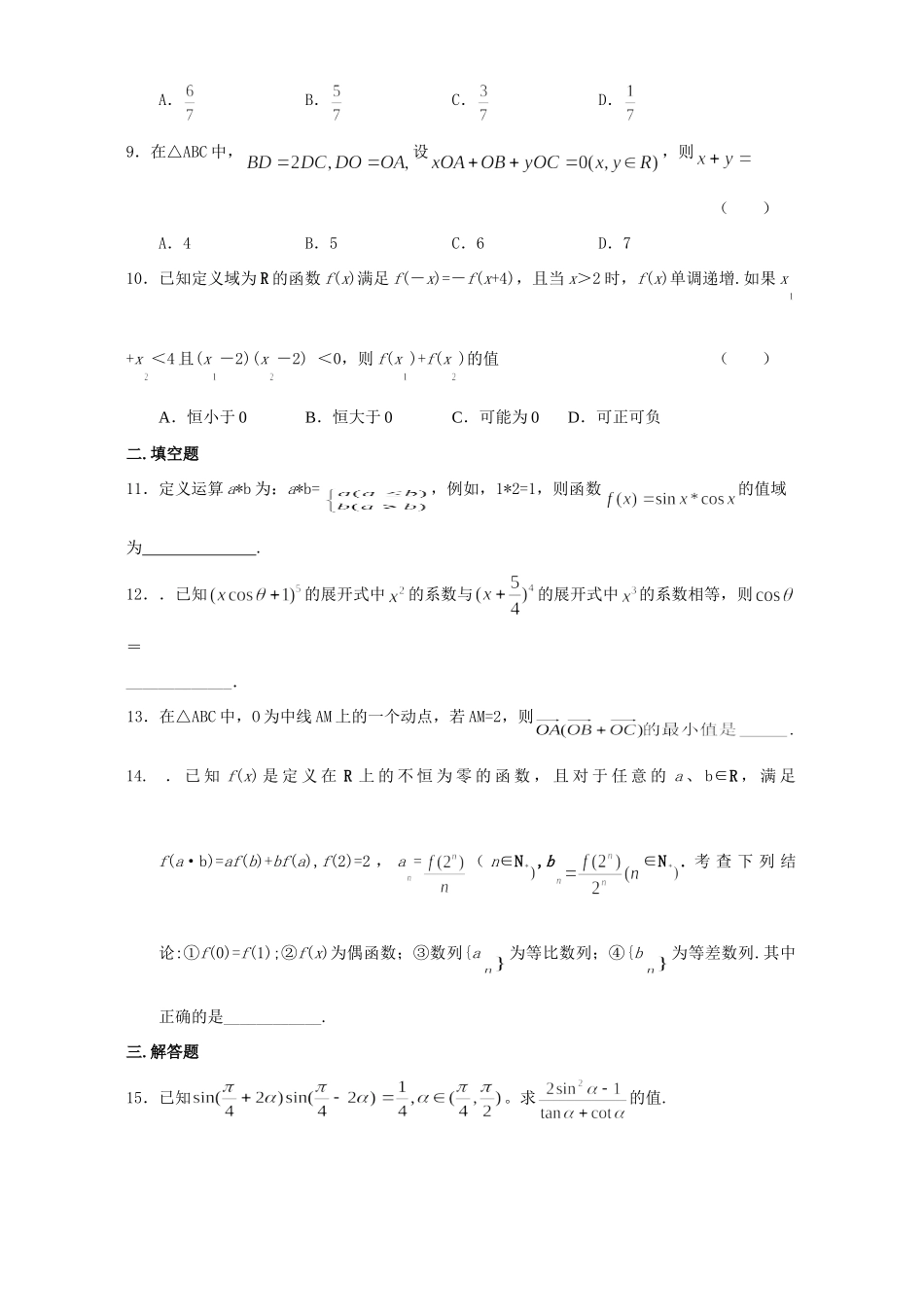 大学附中上学期高三数学模拟考试卷一试卷_第2页