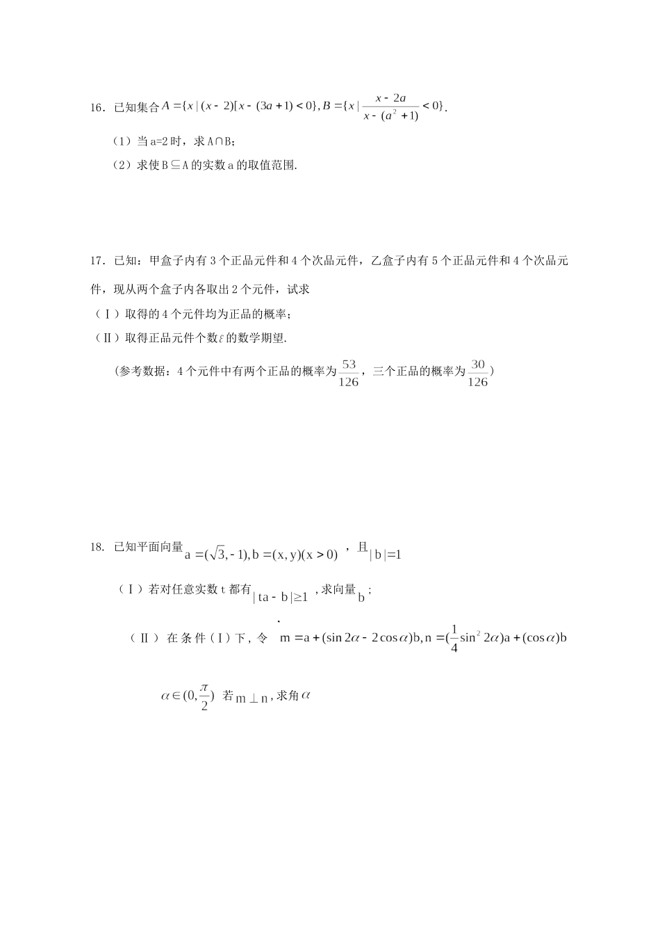 大学附中上学期高三数学模拟考试卷一试卷_第3页