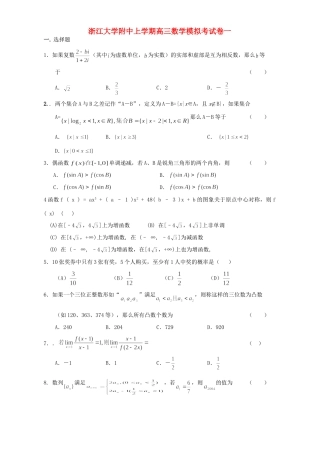大学附中上学期高三数学模拟考试卷一试卷