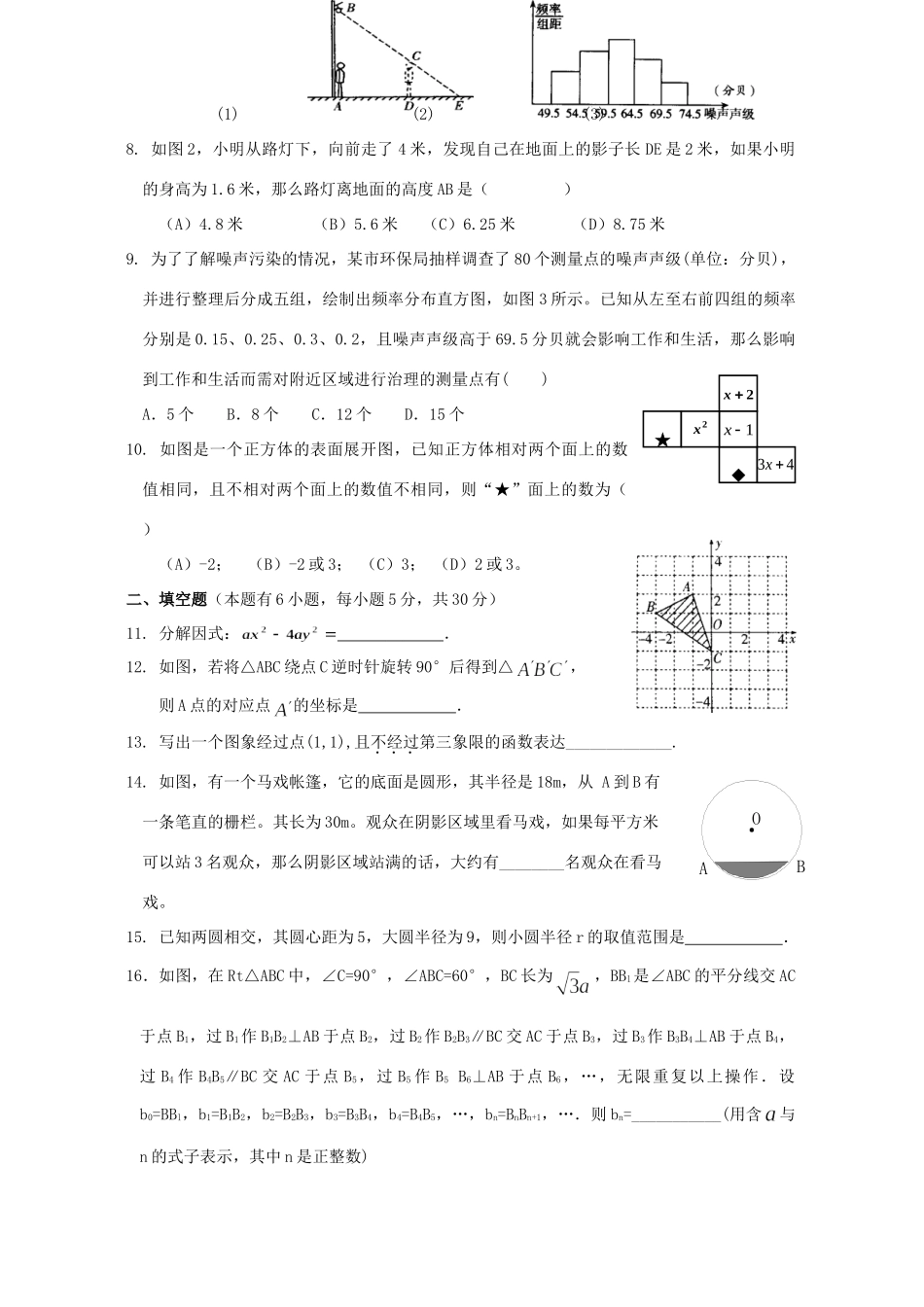九年级数学学业评价五校联考试卷 新课标 浙教版试卷_第2页