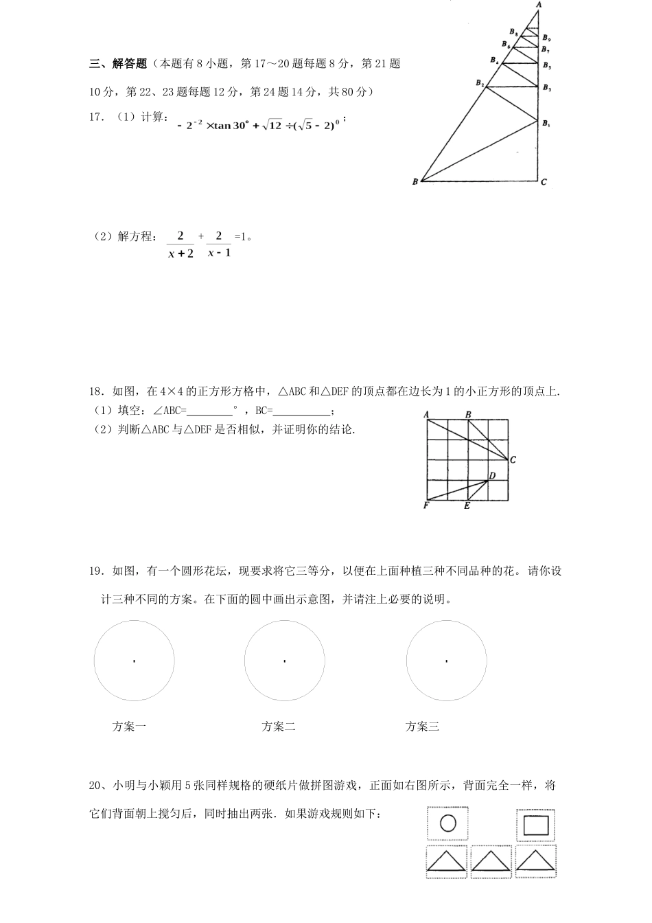 九年级数学学业评价五校联考试卷 新课标 浙教版试卷_第3页