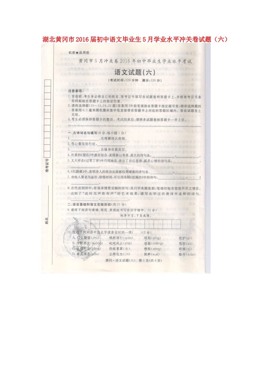 初中语文毕业生5月学业水平冲关卷试题(六)(扫描版) 试题_第1页