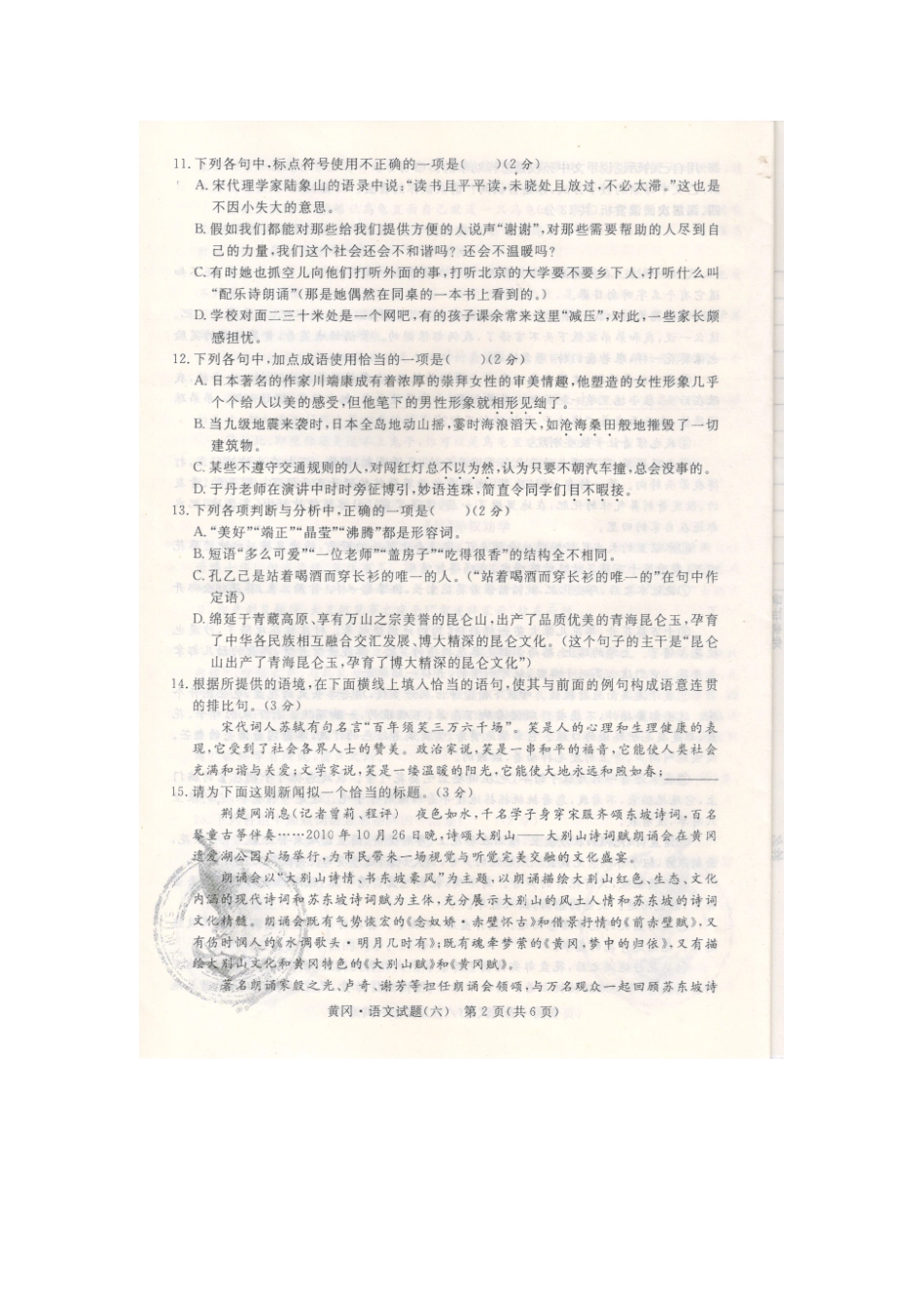 初中语文毕业生5月学业水平冲关卷试题(六)(扫描版) 试题_第2页