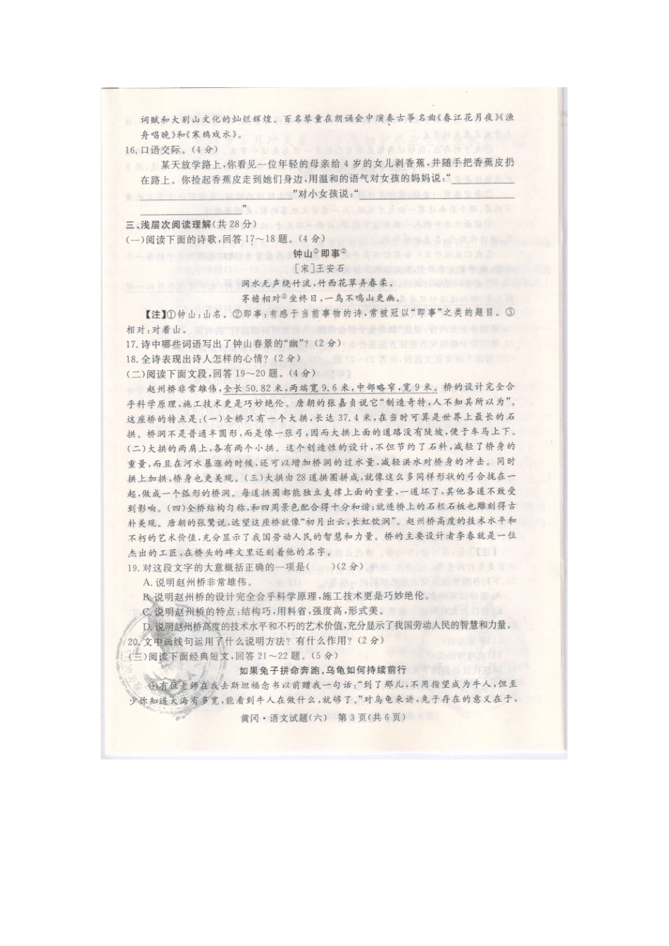 初中语文毕业生5月学业水平冲关卷试题(六)(扫描版) 试题_第3页