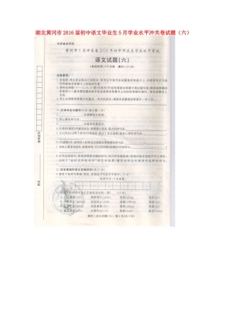 初中语文毕业生5月学业水平冲关卷试题(六)(扫描版) 试题