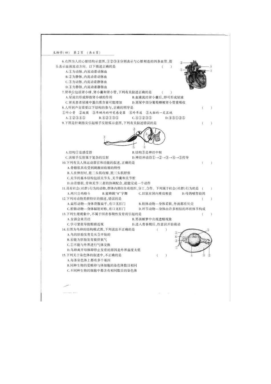 中考生物第三轮复习专用模拟试卷(四)(pdf，无答案)试卷_第2页