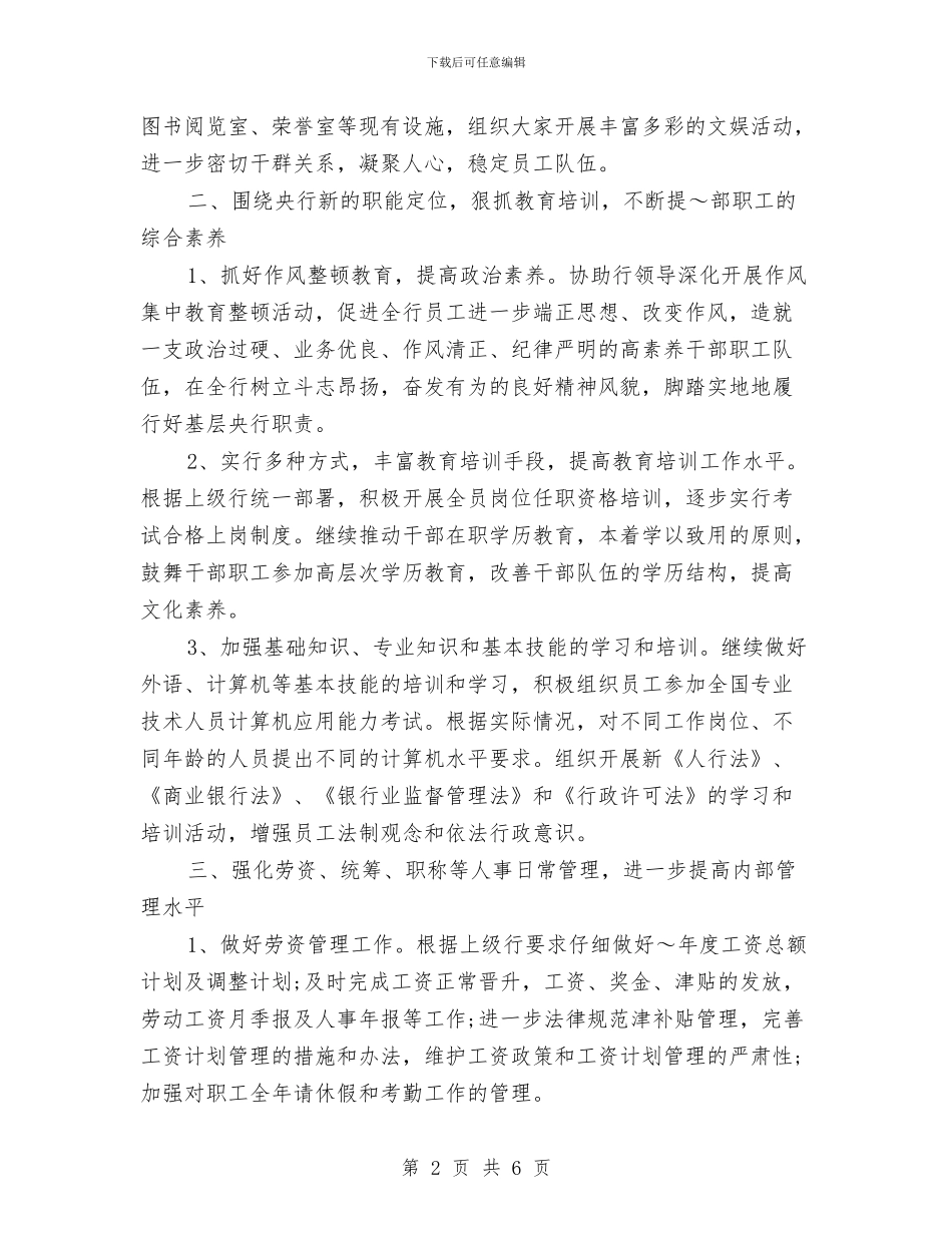 优秀银行行政工作计划与优秀销售业务员下半年工作计划汇编_第2页