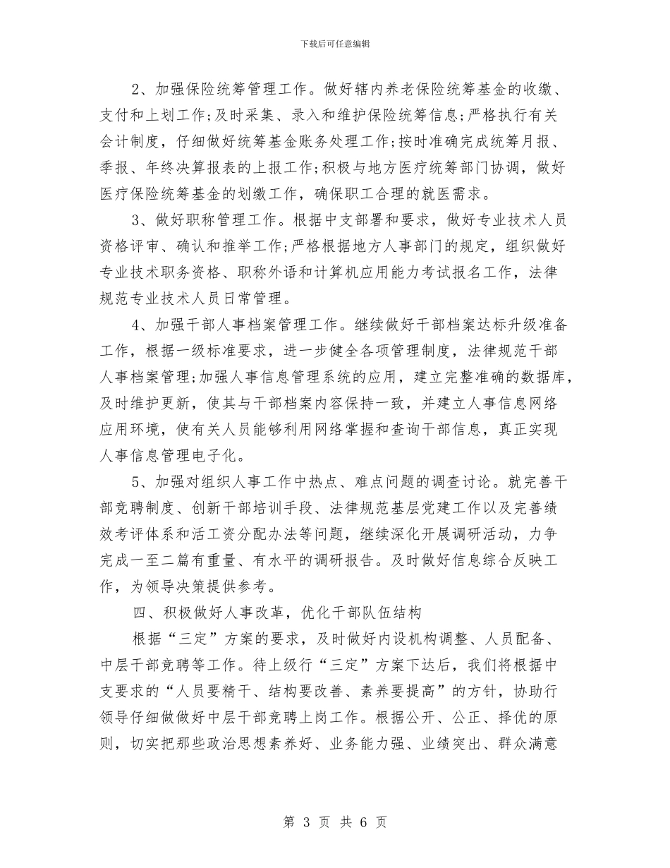 优秀银行行政工作计划与优秀销售业务员下半年工作计划汇编_第3页