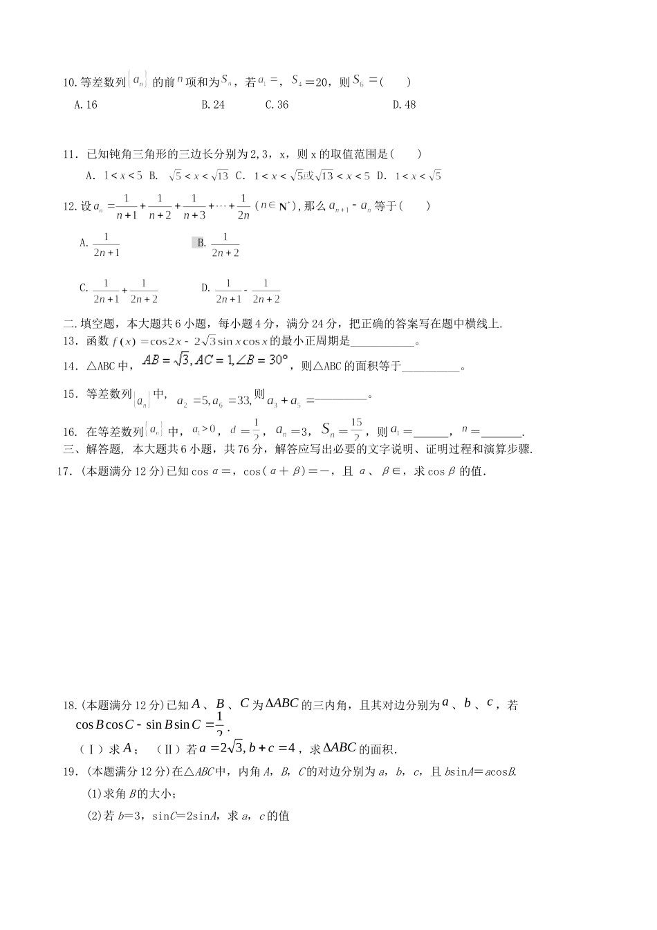 山东省济宁市微山一中高二数学10月月考 文新人教A版试卷_第2页