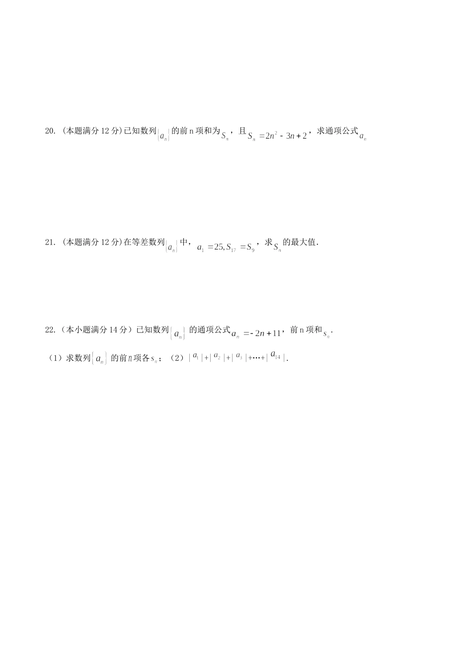 山东省济宁市微山一中高二数学10月月考 文新人教A版试卷_第3页