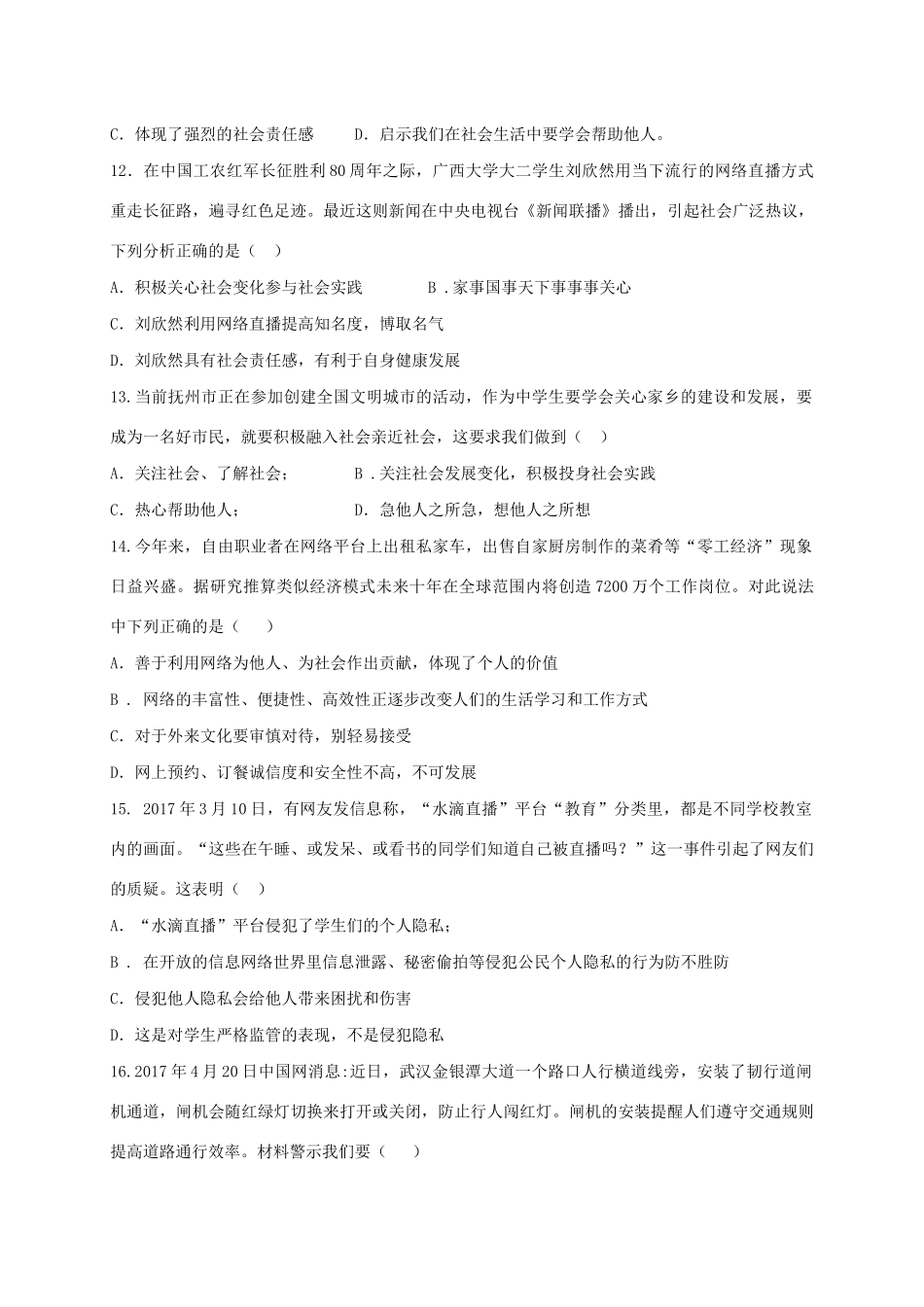 八年级道德与法治上学期第一次月考试题_第3页