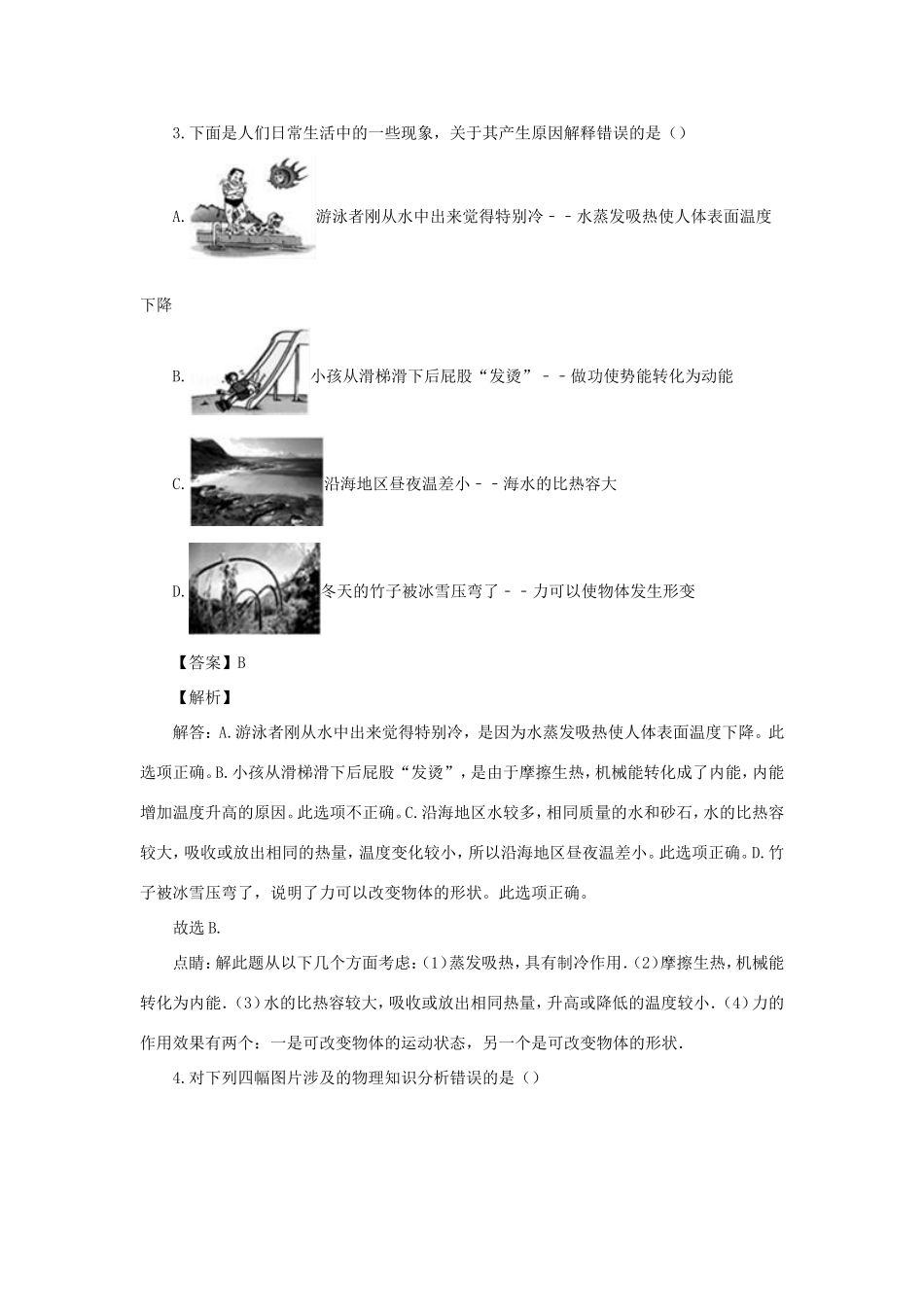 山东省德州市中考物理模拟试卷(四)试卷_第2页