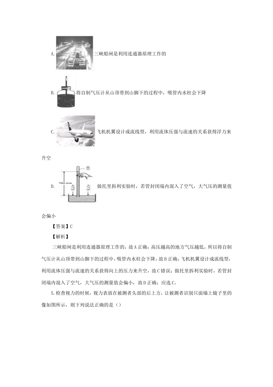 山东省德州市中考物理模拟试卷(四)试卷_第3页