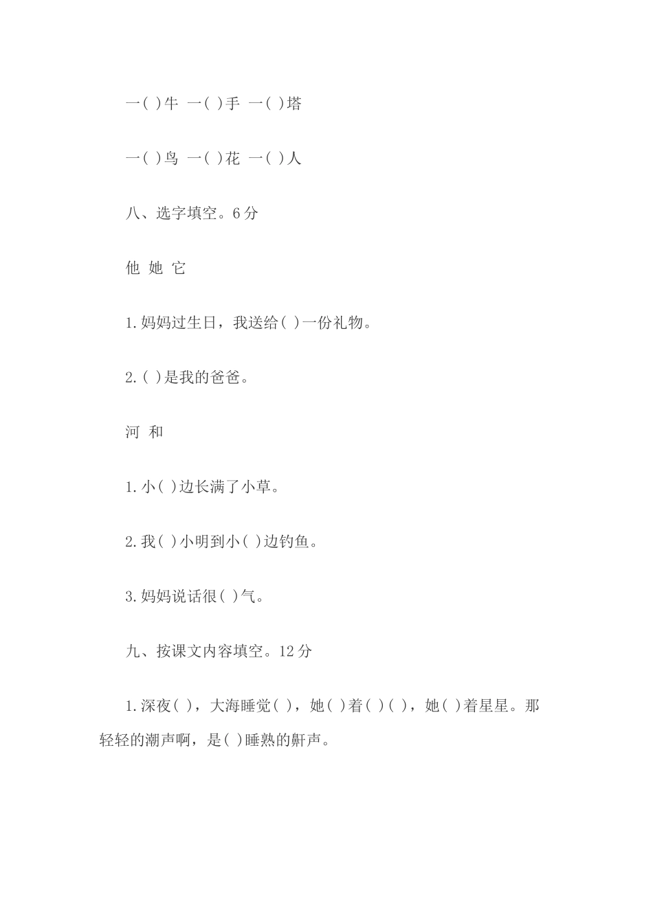 小学语文一年级上册第五单元测试卷_第3页