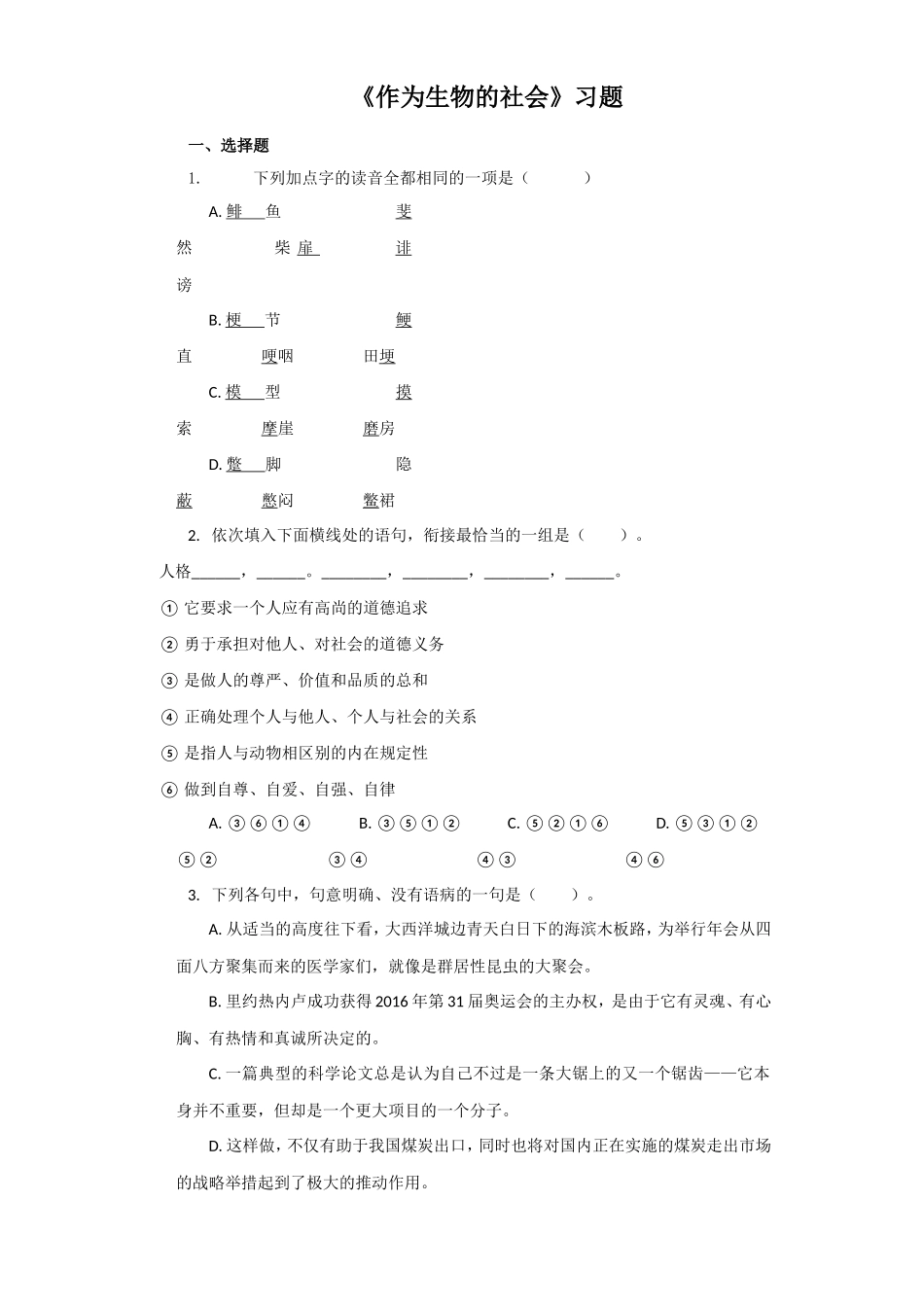 《作为生物的社会》习题_第1页
