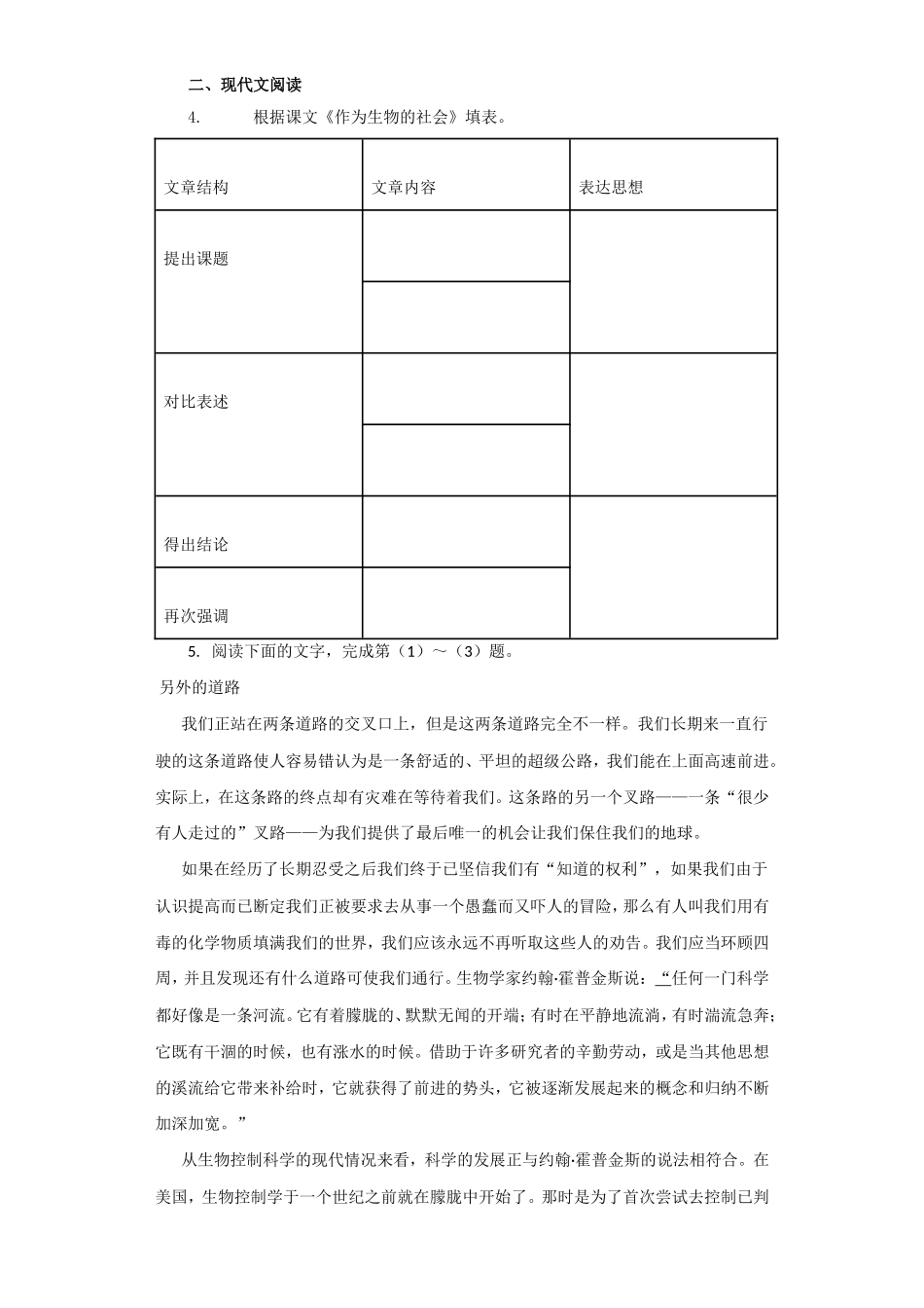 《作为生物的社会》习题_第2页