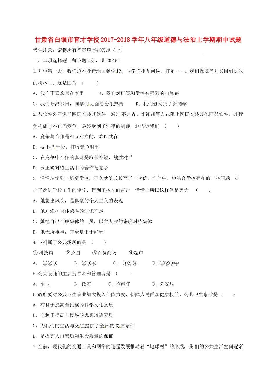 八年级道德与法治上学期期中试题(无答案) 教科版 试题_第1页