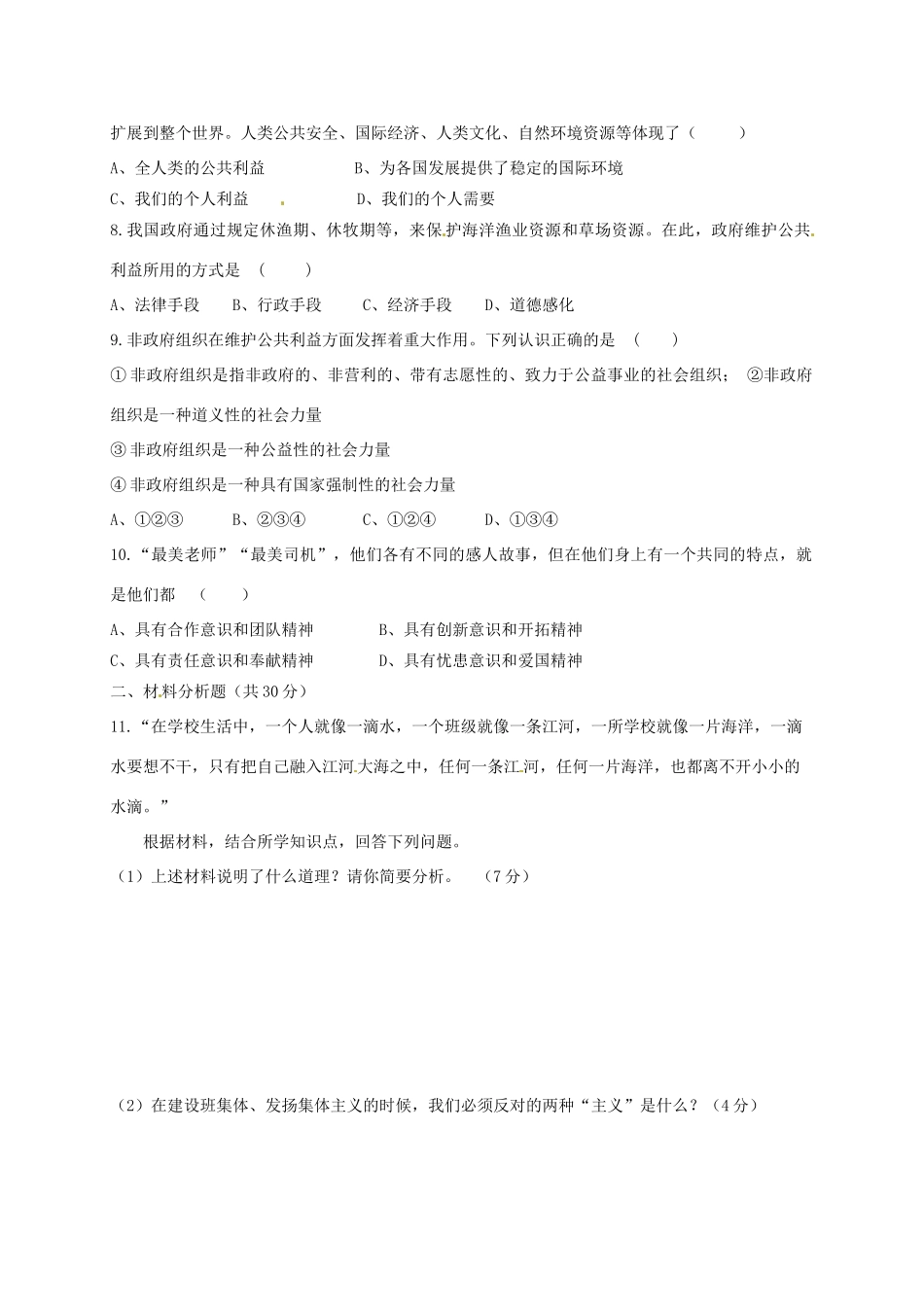 八年级道德与法治上学期期中试题(无答案) 教科版 试题_第2页