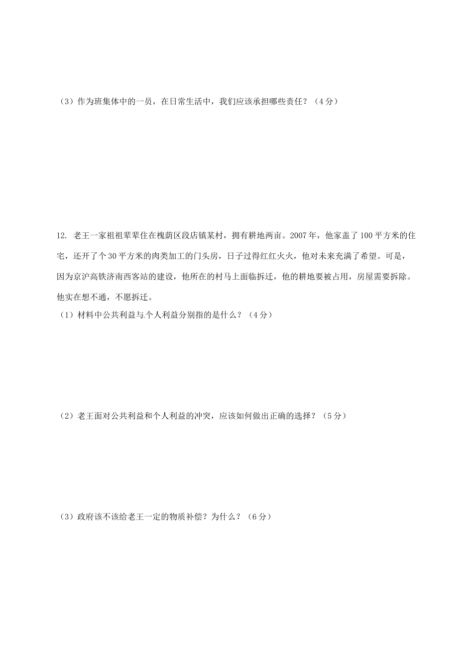 八年级道德与法治上学期期中试题(无答案) 教科版 试题_第3页