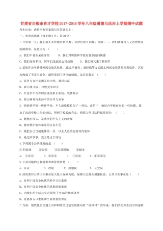八年级道德与法治上学期期中试题(无答案) 教科版 试题