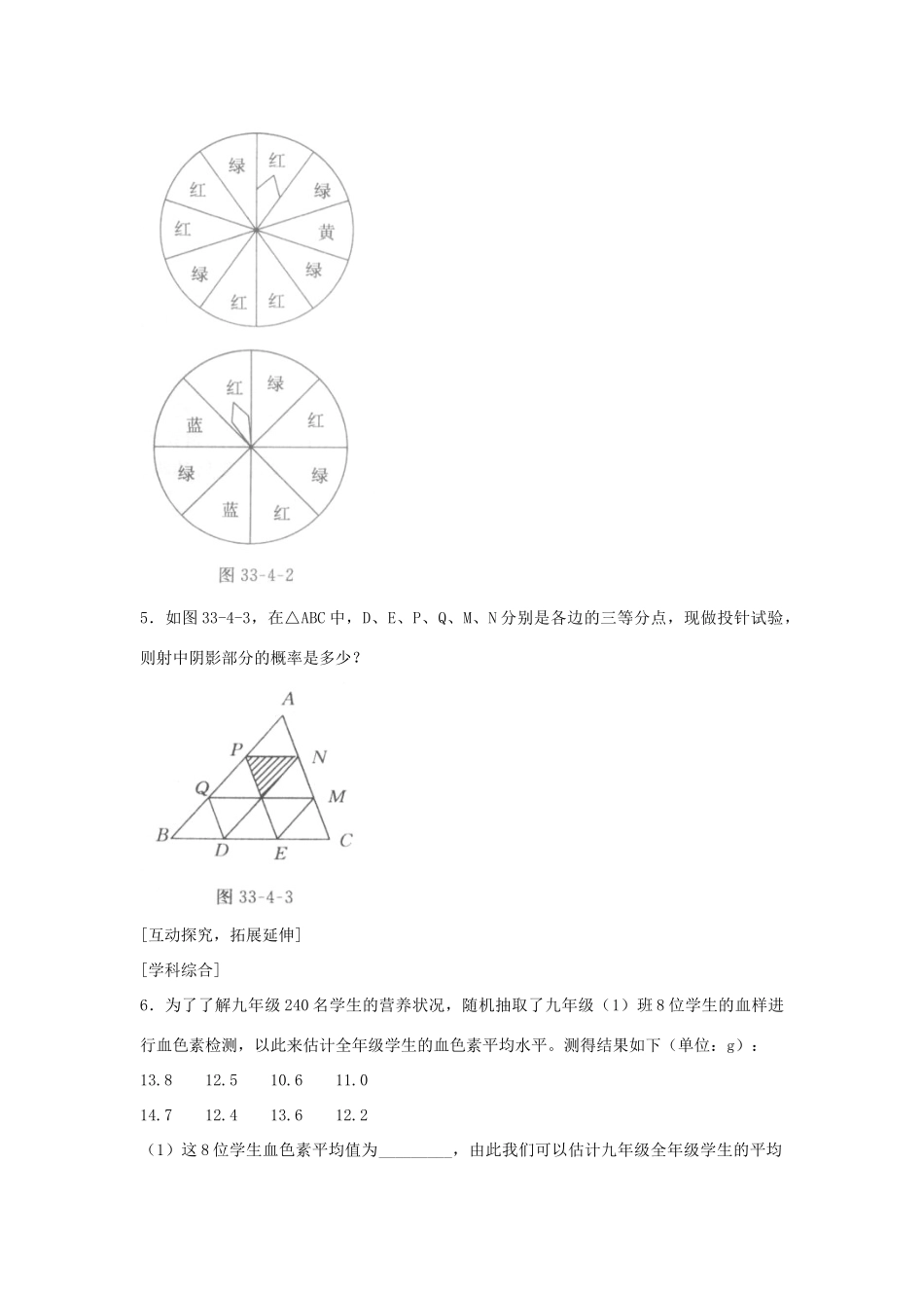 九年级数学上册 334 几何概率习题精选 冀教版试卷_第2页