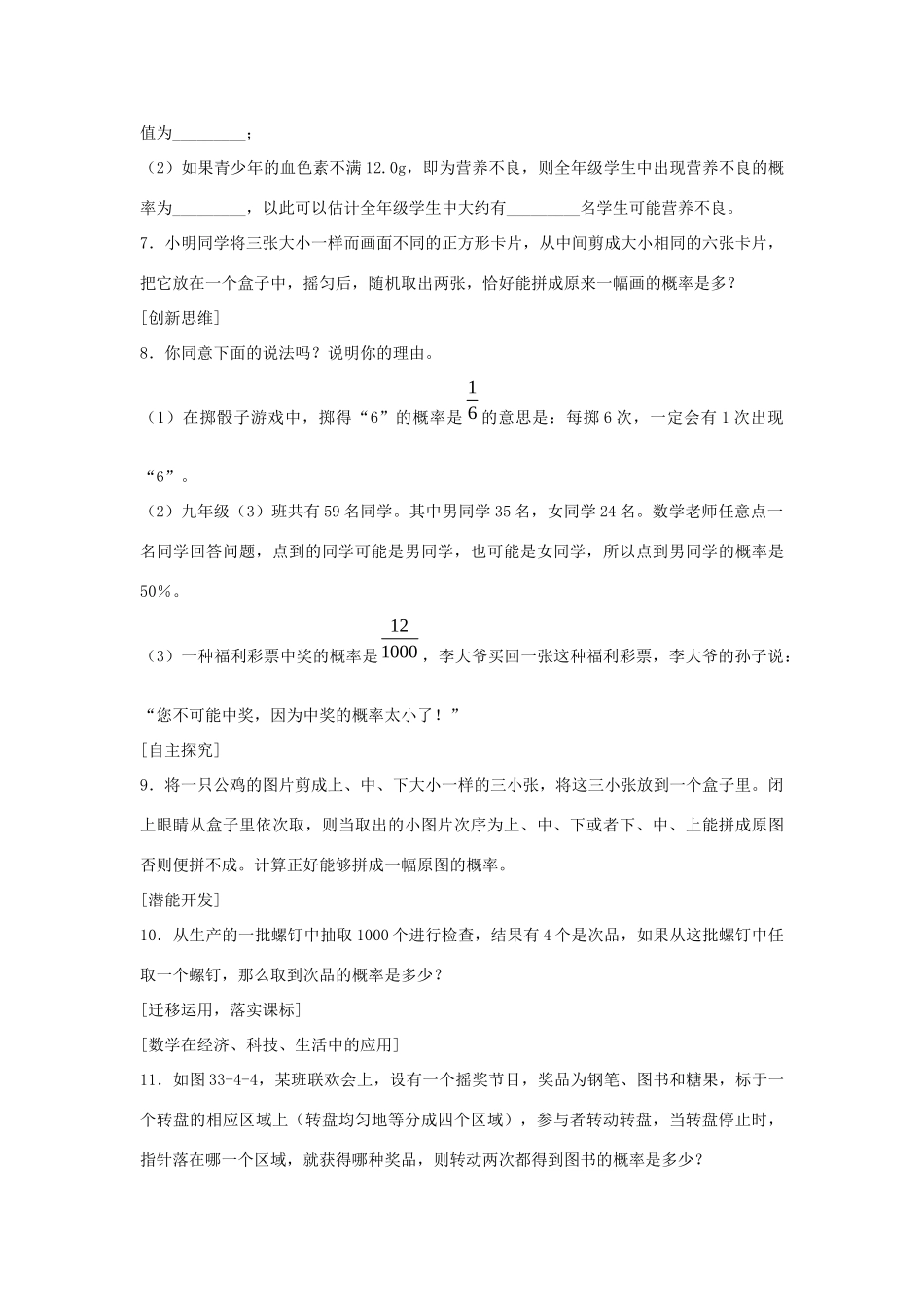 九年级数学上册 334 几何概率习题精选 冀教版试卷_第3页