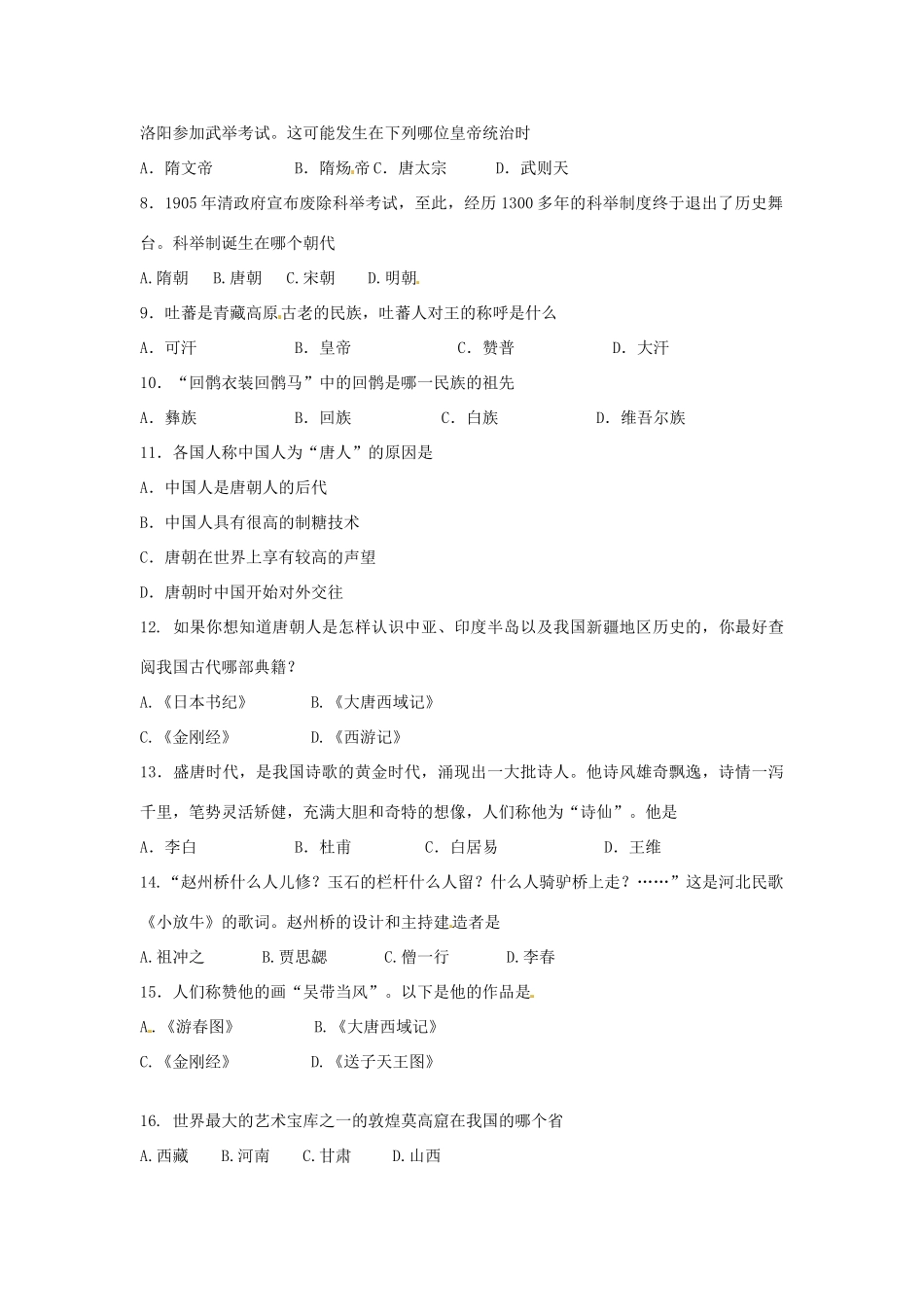 内蒙古鄂尔多斯市鄂托克旗七年级历史下学年期末考试试题_第2页