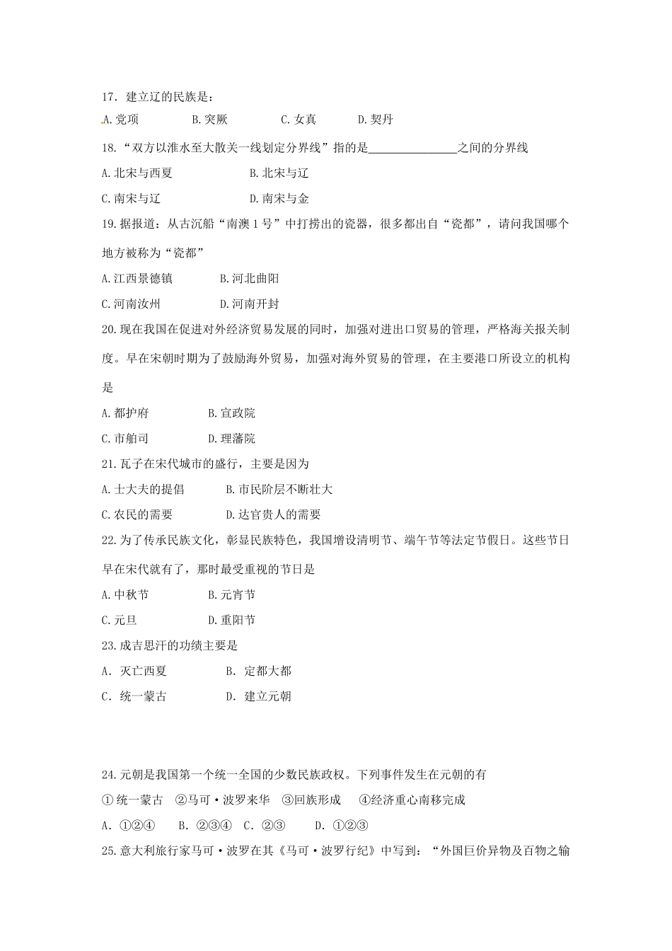 内蒙古鄂尔多斯市鄂托克旗七年级历史下学年期末考试试题_第3页