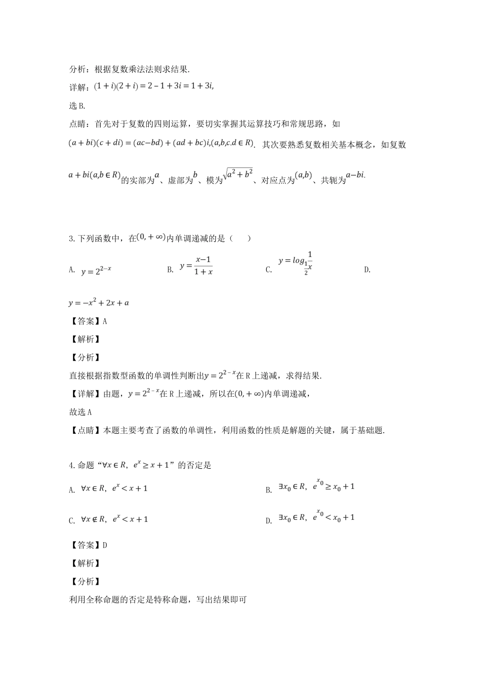 吉林省长春外国语学校高二数学下学期期中试卷 文(含解析)试卷_第2页