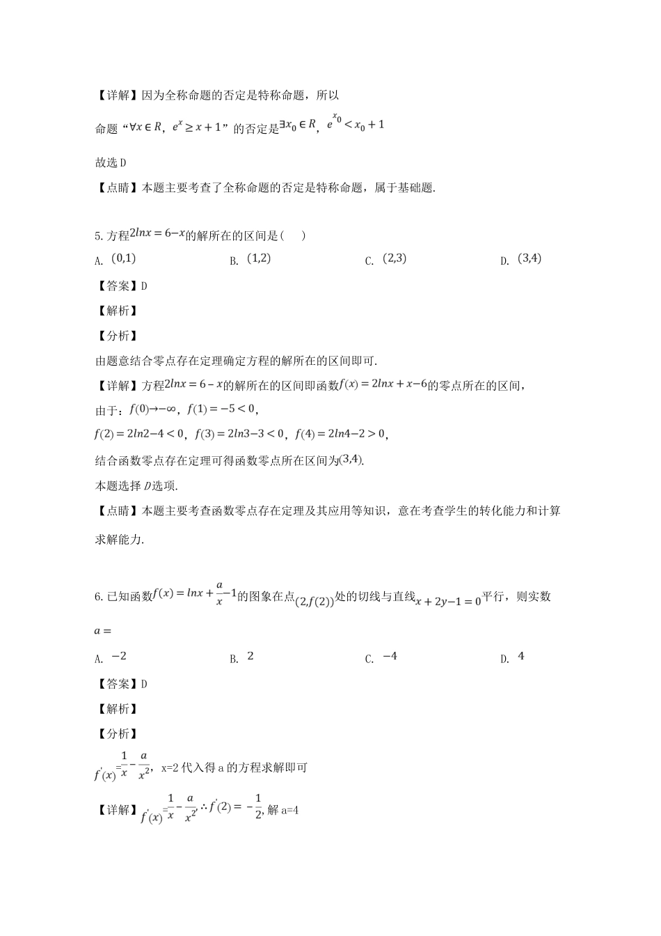 吉林省长春外国语学校高二数学下学期期中试卷 文(含解析)试卷_第3页