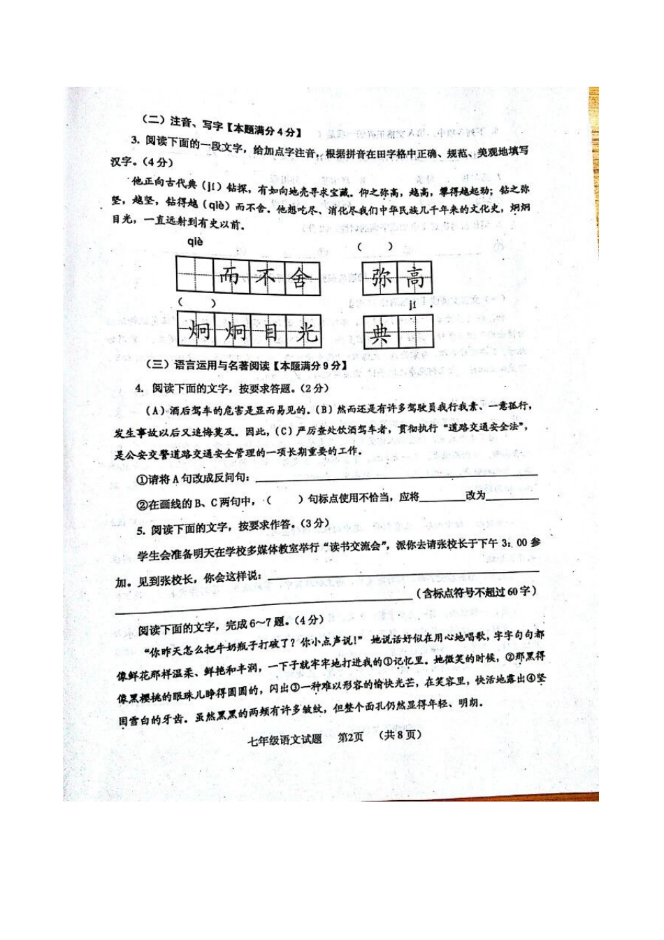 山东省青岛市黄岛区七年级语文下学期期末考试试卷新人教版试卷_第2页
