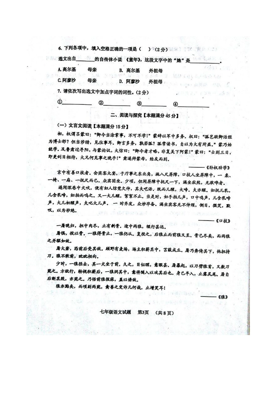 山东省青岛市黄岛区七年级语文下学期期末考试试卷新人教版试卷_第3页