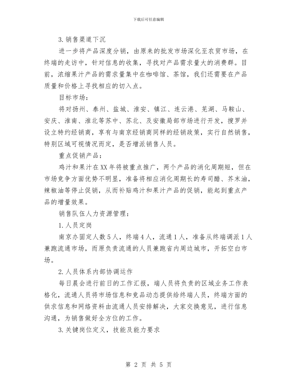 优秀销售2024年工作计划与优秀销售业务员下半年工作计划汇编_第2页