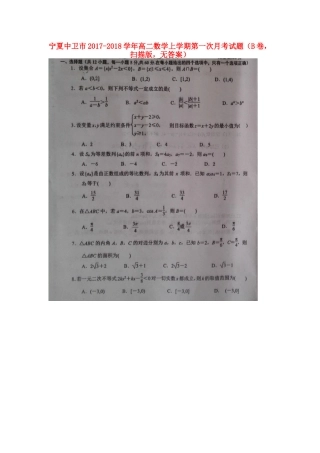 宁夏中卫市 高二数学上学期第一次月考试卷(B卷，扫描版，无答案)试卷