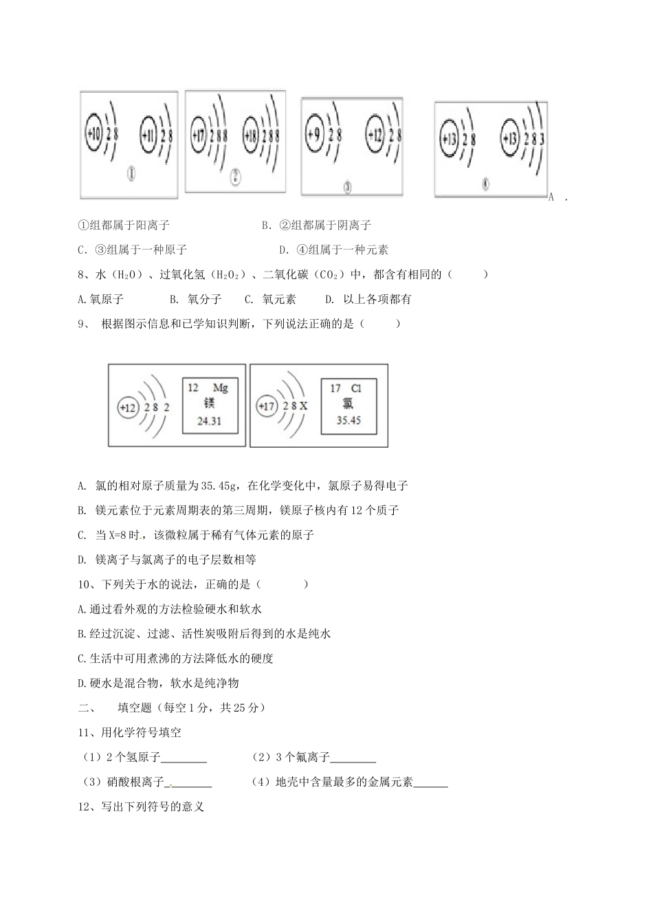 九年级化学上学期第二次月考试卷 新人教版试卷(00002)_第2页