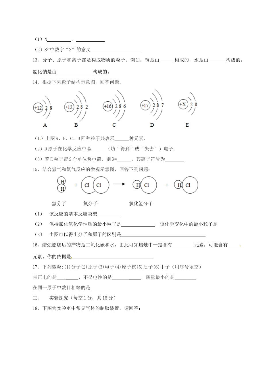 九年级化学上学期第二次月考试卷 新人教版试卷(00002)_第3页