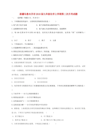 九年级化学上学期第二次月考试卷 新人教版试卷(00002)